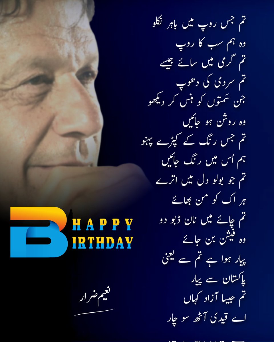 naeemzarrar's tweet photo. تم جس روپ میں باہر نکلو
وہ ہم سب کا روپ
تم گرمی میں سائے جیسے
تم سردی کی دھوپ

#HappyBirthdayImranKhan https://t.co/sreHSgY0mh