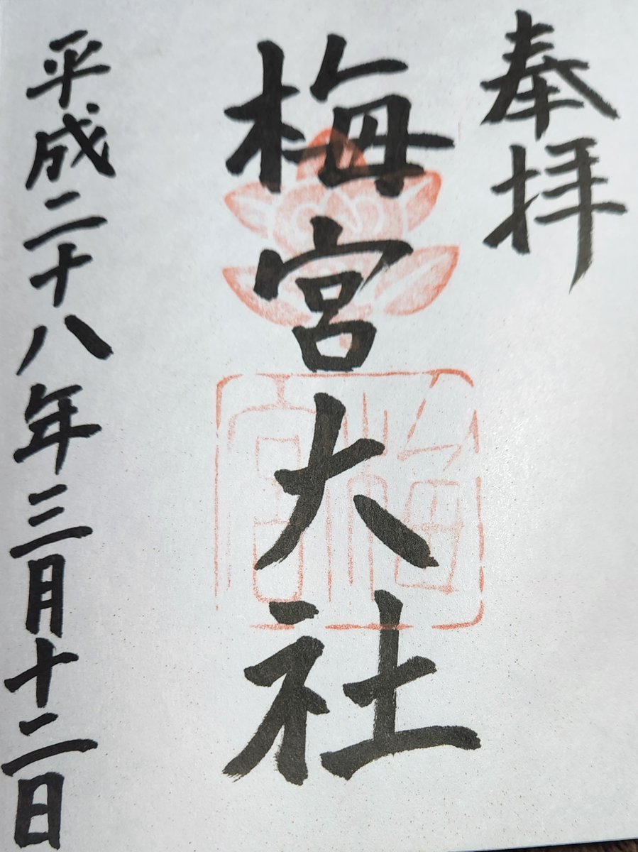 梅宮大社（京都市右京区）