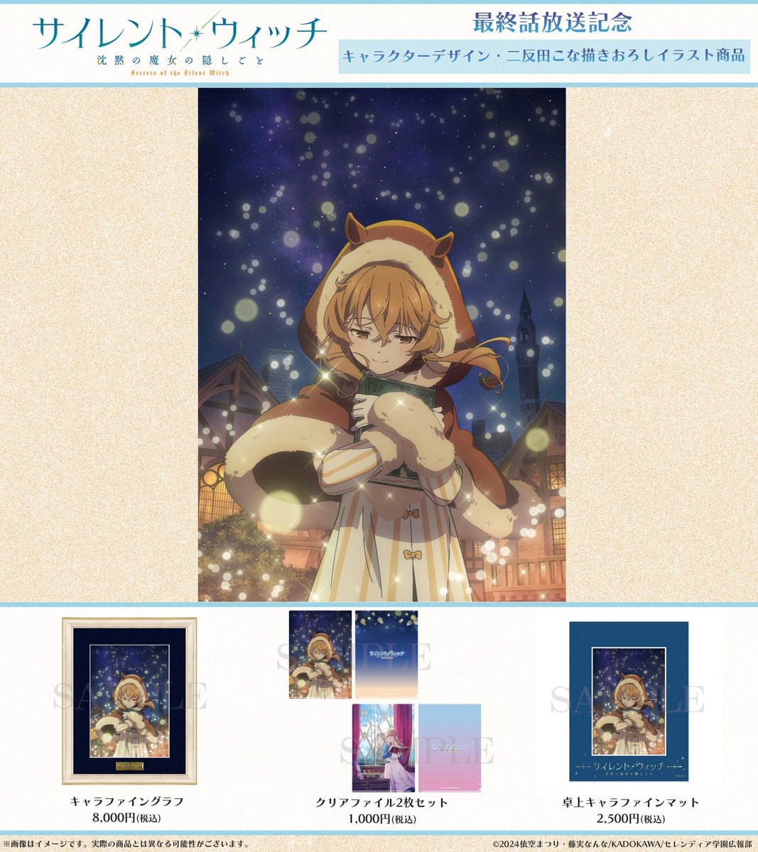 ✧*・ﾟ*•. 最終話放送記念グッズの発売決定