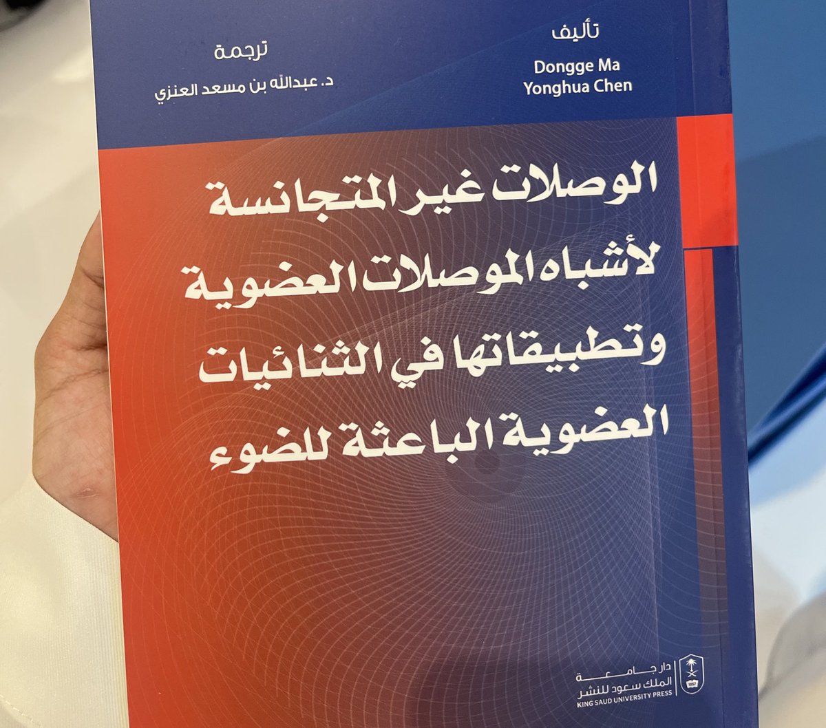 اشتريت هالكتاب
وما ودي أتطرق للتافهين اللي صدّروا كتب ..
لكن العلم 1+1=2 ما أحد يقدر يزيّف فيه
وهذا من كرم الله أن جعل لنا فسحة لاجتنابهم
وجعل بيننا وبينهم ما بين المشرق والمغرب
ولو أن العلم سهل المنال والتصديق تلقى مشاهير السناب مصدرين كتب عن العلوم والتقنيات الحديثة لأنها قوة