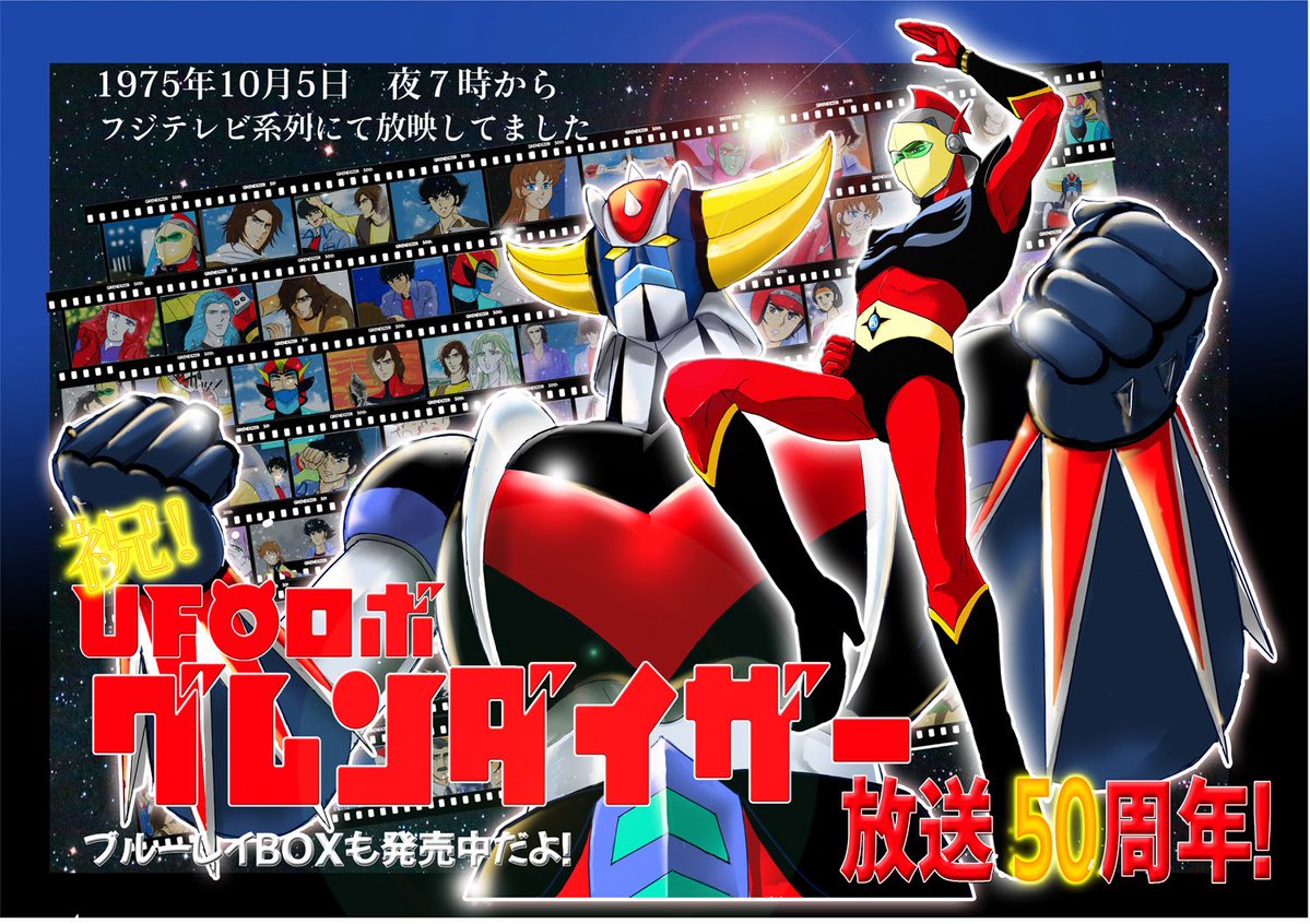 ataru312's tweet image. グレンダイザー放送50周年記念日、おめでとうございます㊗️🎉
おりしも今日は1975年10月5日の放映日と同じ日曜日！午後7時にTVの前に集合だ〜😆🩷　#グレンダイザー　#デュークフリード　#兜甲児