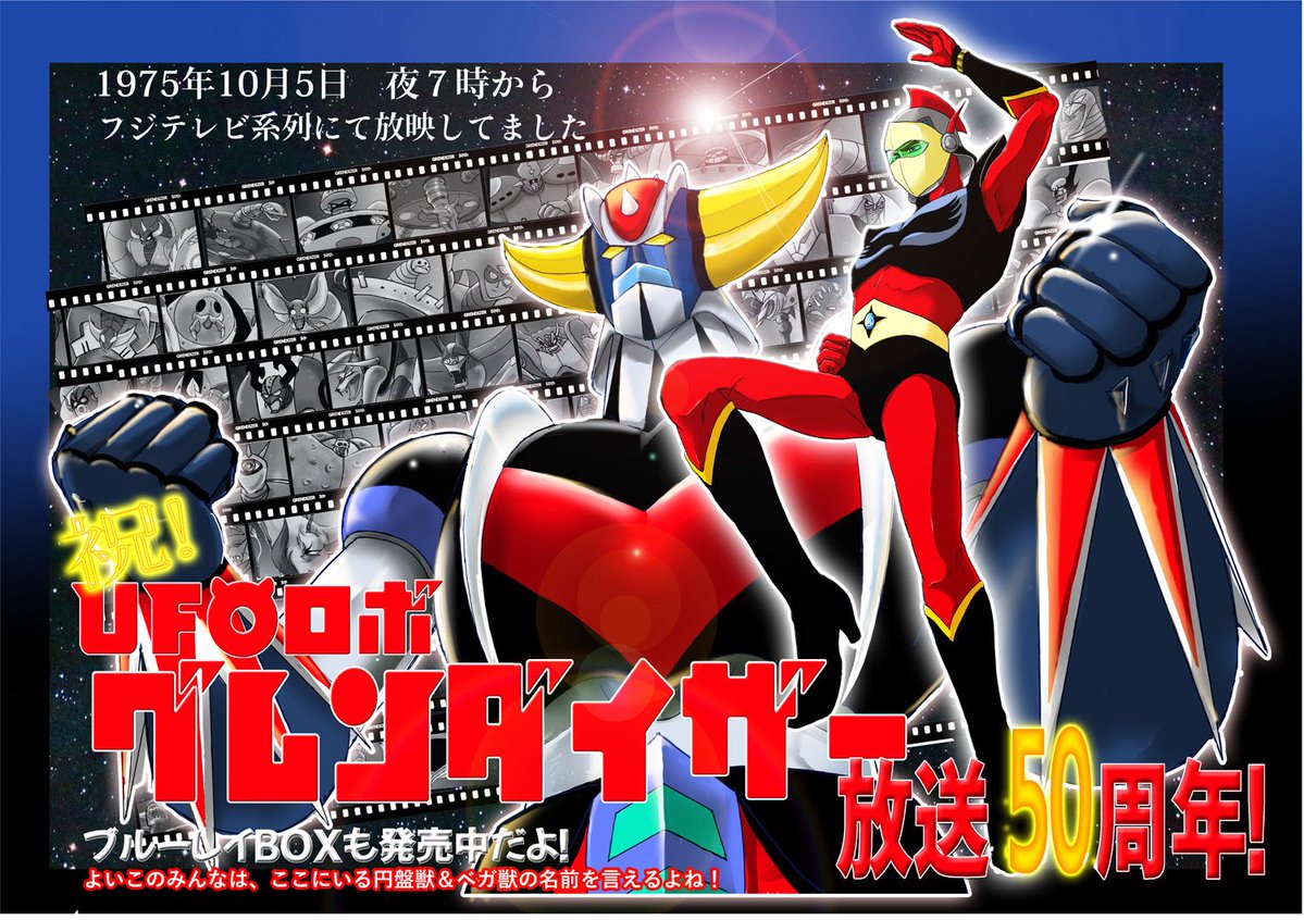 ataru312's tweet image. グレンダイザー放送50周年記念日、おめでとうございます㊗️🎉
おりしも今日は1975年10月5日の放映日と同じ日曜日！午後7時にTVの前に集合だ〜😆🩷　#グレンダイザー　#デュークフリード　#兜甲児
