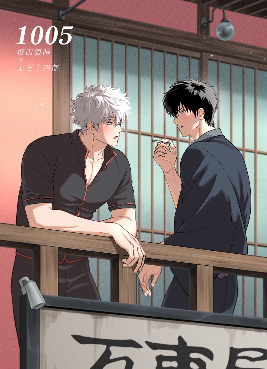 ♡ 1005 ♥︎
#銀土の日