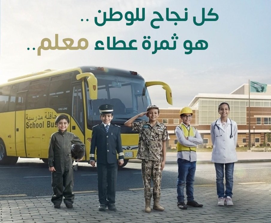 saeedokaz's tweet photo. في اليوم العالمي للمعلم نحتفي بصناع الأمل، وبناة الأجيال نحتفي بركائز المستقبل المشرق الذين جعلوا العلم رسالة والتعليم منارة تحية محبة وتقدير لكل عطاء يغمر الأكوان ضياء.
 #مكتب_التربية_العربي_لدول_الخليج
@minister_moe_sa
@moe_gov_sa
  #اليوم_العالمي_للمعلم https://t.co/qzw4yaOK5N