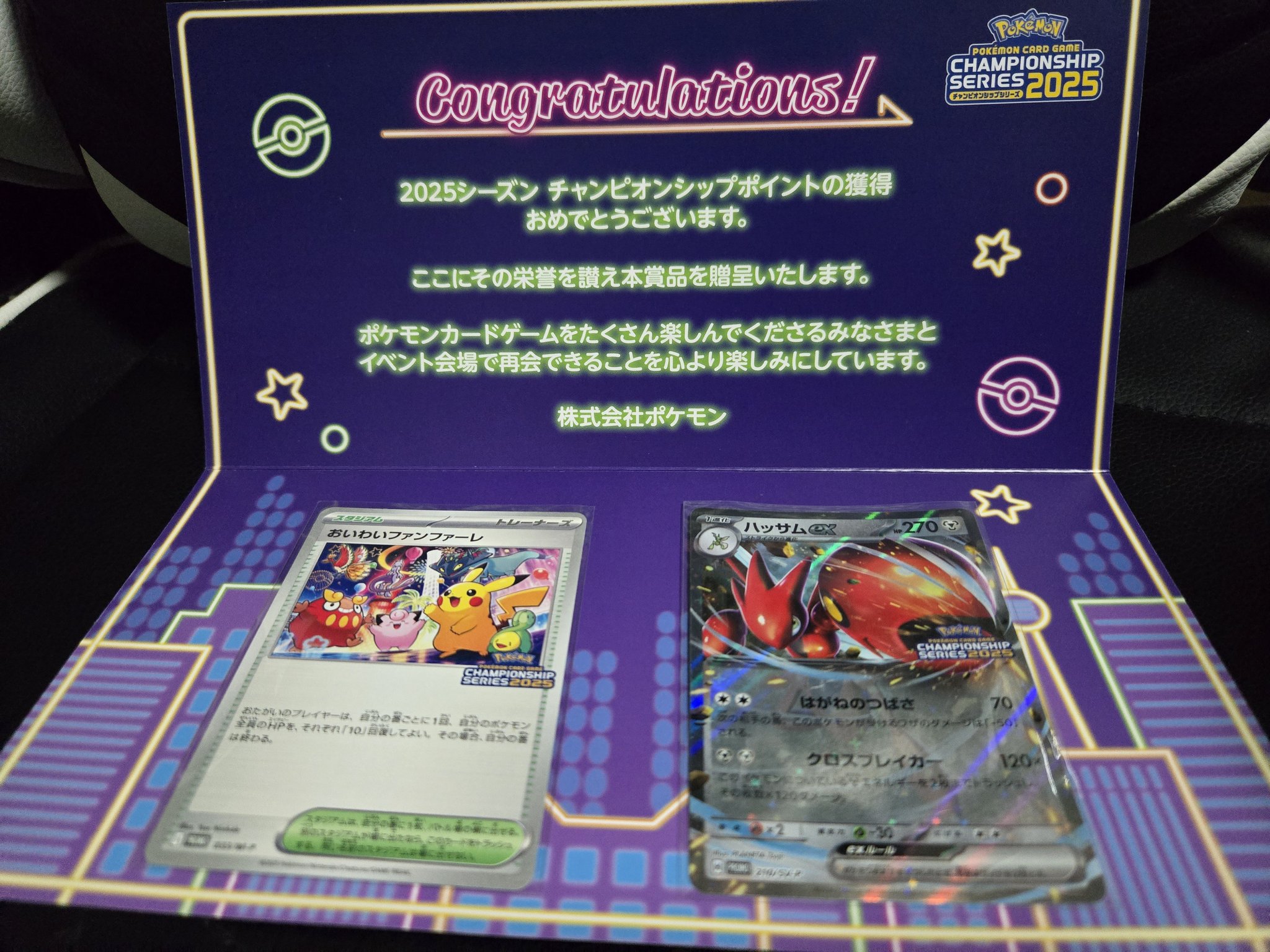 おいわいファンファーレ チャンピオンシップシリーズ2023 2024 2025