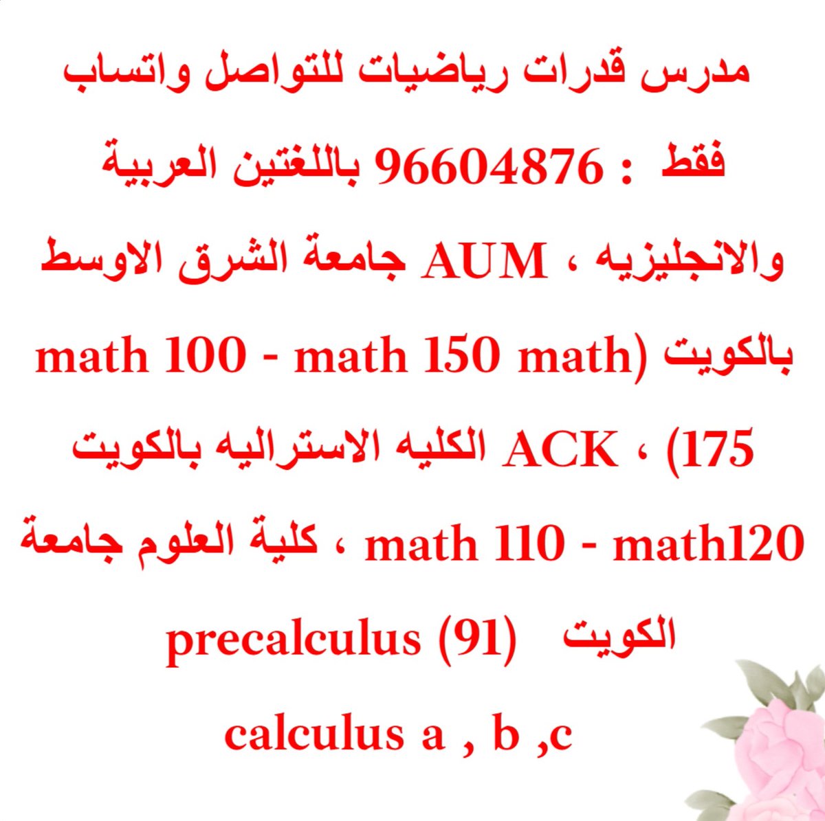 Aum_96604876's tweet image. 📚 مدرس رياضيات للجامعات الكويت 📲 واتساب فقط 96604876 تدريس: Precalculus جامعات: الكويت  AUM – ACK – GUST – AUK – ACM 📲 للتواصل واتساب فقط: 96604876
#Precalculus #مدرس_رياضيات #kuwait #جامعة_الكويت #AUM #ack