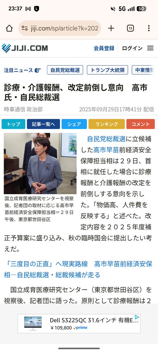 自民党総裁選に勝利した高市早苗氏が「物価高・人件費を反映する」として診療・介護報酬を前倒しで改定する補正予算を今秋の国会に提出すると明言

もちろん大歓迎。総裁選の時だけのリップサービスにならないことを願うし、負担増を反映するなら大幅なプラス改定が必須

「ゴールは誰が決めてもいい」