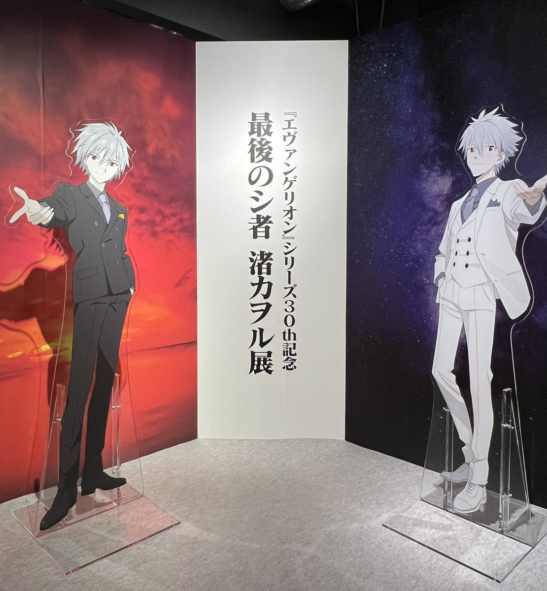 渚カヲル展行ってきた。感歎のため息漏らしまくってきました、思い出が蘇る…とてもよき…。10/4はテレビ放映開始日なんですね、30周年おめでとうございます。気になってたセーターは売り切れてたッ