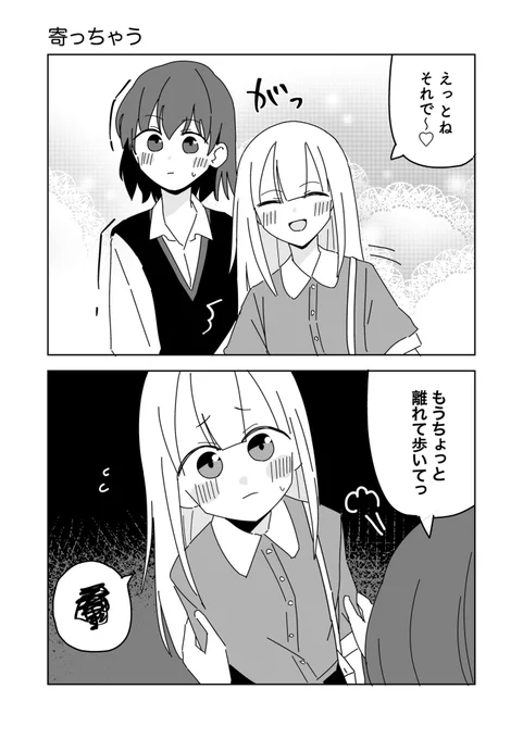 寄っちゃう 