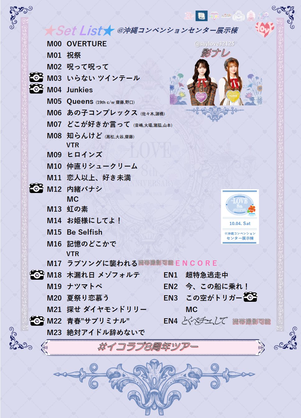 イコラブ 生写真 未開封8周年ツアー 10セット 商品一覧ページ | =LOVE OFFICIAL SHOP | アイテム別