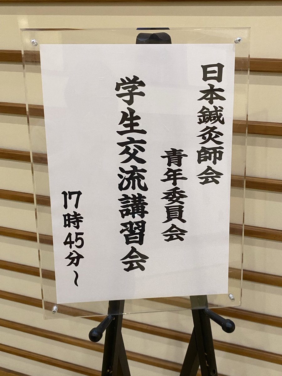 5tomo_s8's tweet photo. つくばに途中参戦！だだっ広い…お久しぶりにお酒解禁しました！🍺ご馳走様でした。日本鍼灸師会の先生方のお話や色々聞けて面白かったです！鍼灸師って本当に十人十色なんですねぇ。色濃くすごかった。明日楽しみだな（´-`）.｡oO

#鍼灸学生 https://t.co/5eWNJykdo7