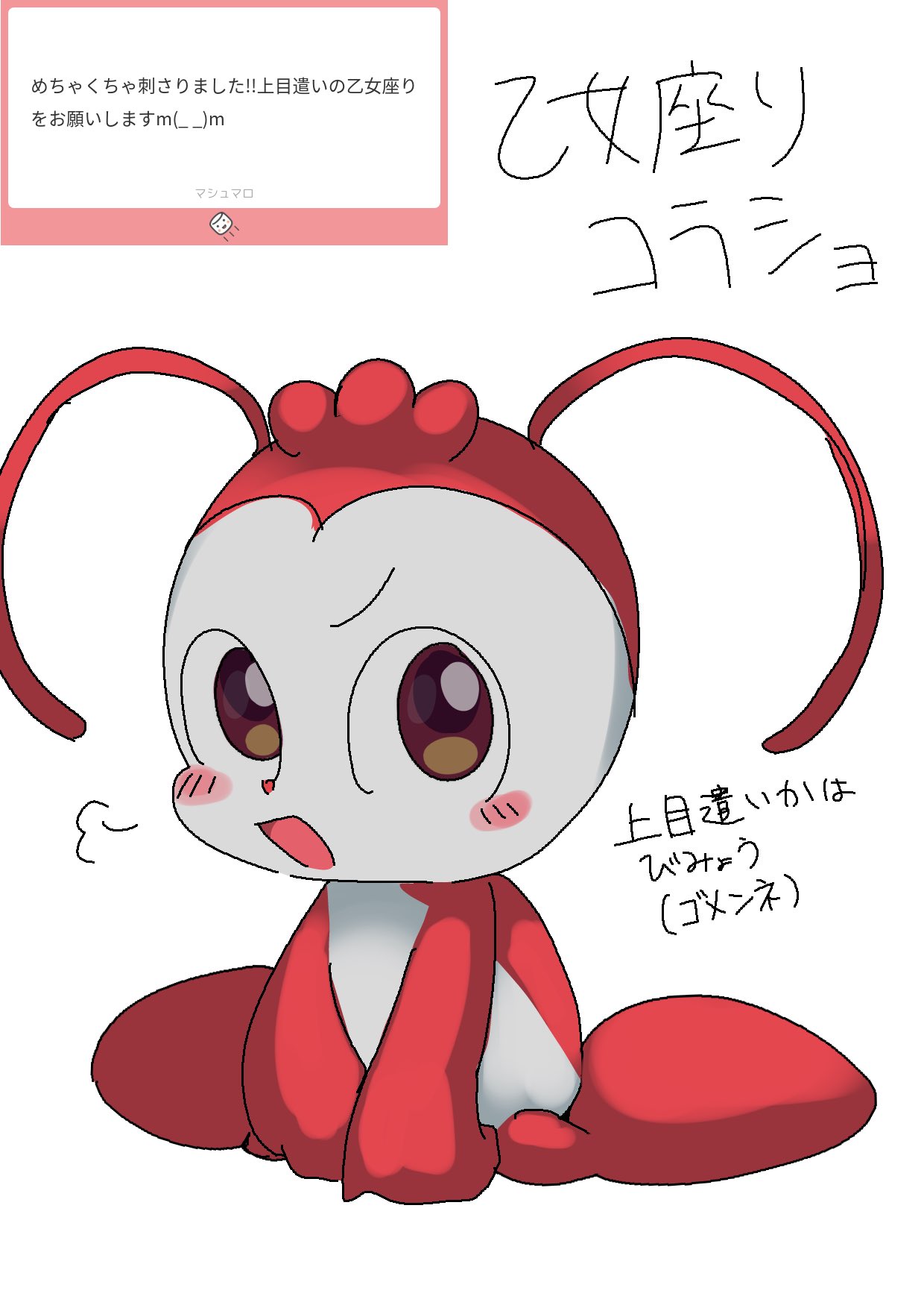 マシュマロ - Search / X