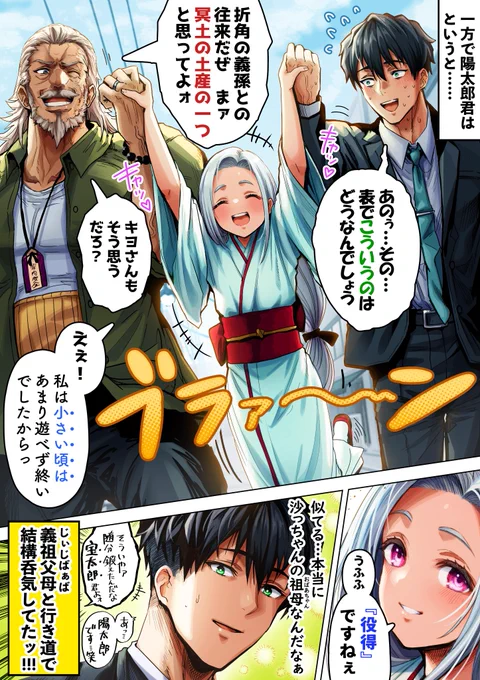 奥さんの祖父母とたわむれる旦那さん 