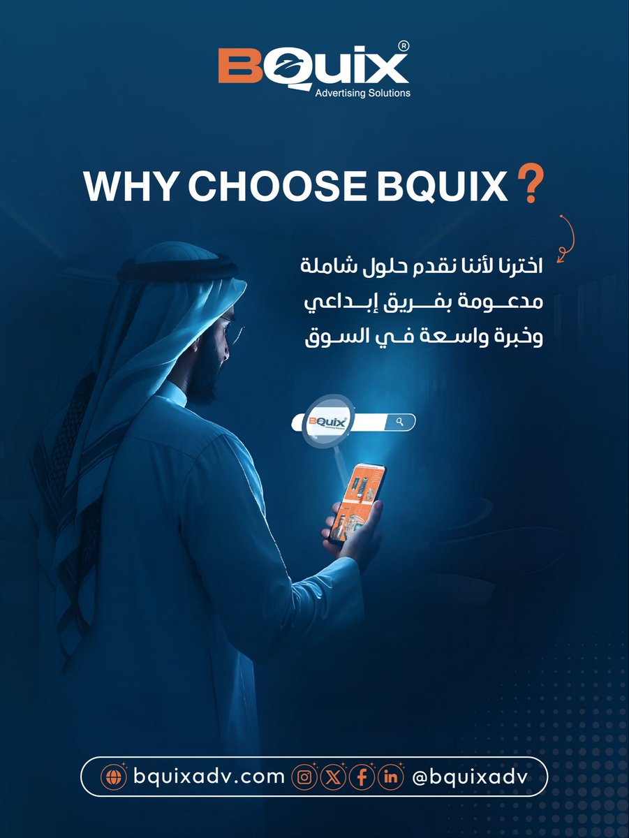 bquixadv's tweet photo. 🤔 ليش تختار “بي كويكس”؟
لأننا نقدم حلول تنفيذ متكاملة بمعايير عالمية تجمع بين الجودة العالية، وسرعة الإنجاز، وأسعار المصنع المباشرة.
مع BQuiX مشروعك مو مجرد ستاند… بل إنجاز استراتيجي يرفع قيمة علامتك التجارية ويعكس احترافك في كل تفصيلة. https://t.co/7psUAl3tUn