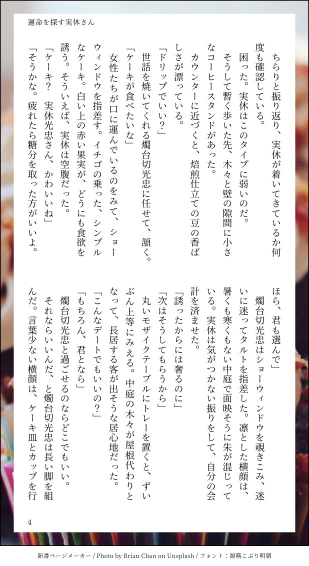 #10月4日は実燭の幸せを願う日

数分遅れてしまいましたが、実燭の幸せを願います