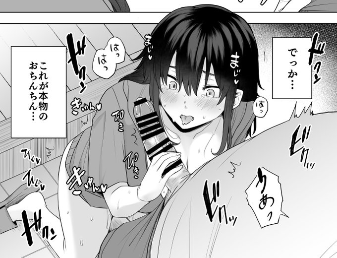 はじめてのおちんちん♥ 