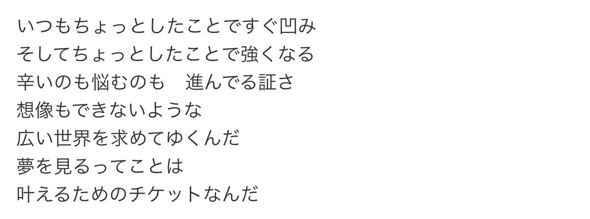 曲って、歌詞とメロディと歌い手の三位一体なんだよ
でも、さらに思い出とかストーリーがのってくると思い入れがさらに深くなって、
好きだなぁ。この曲を聴いたらあの日あの時を思い出すなぁとかになるんだ

この曲は特に特別だ。