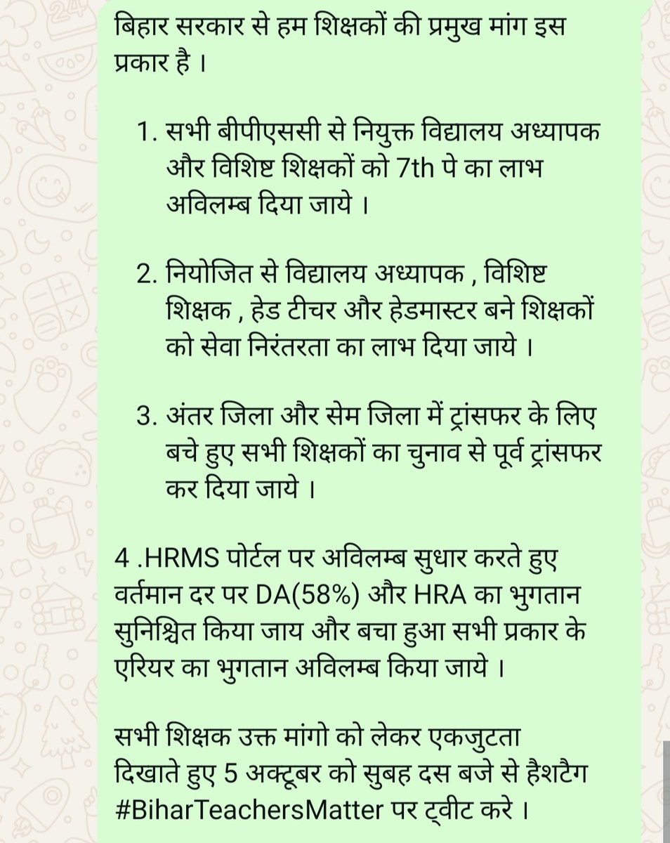 Deepak Raj ( Exam Pass ) (@deepakr58140858) on Twitter photo #BiharTeachersMatter #BiharTeachersMatter