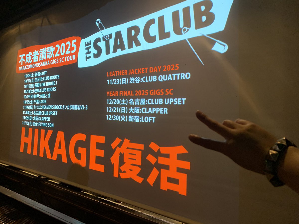 uekoxo's tweet image. 10/4、スタークラブのライヴ行ってきた。

ヒカゲ様、ご復活おめでとうございます！

ほんとご無事で良かった…

印象に残るライヴで、いろいろ書きたいけど、次のライヴのネタバレになるかもなので内緒にしておきます🤫

#スタークラブ
#thestarclub
#新宿ロフト
#HIKAGE様