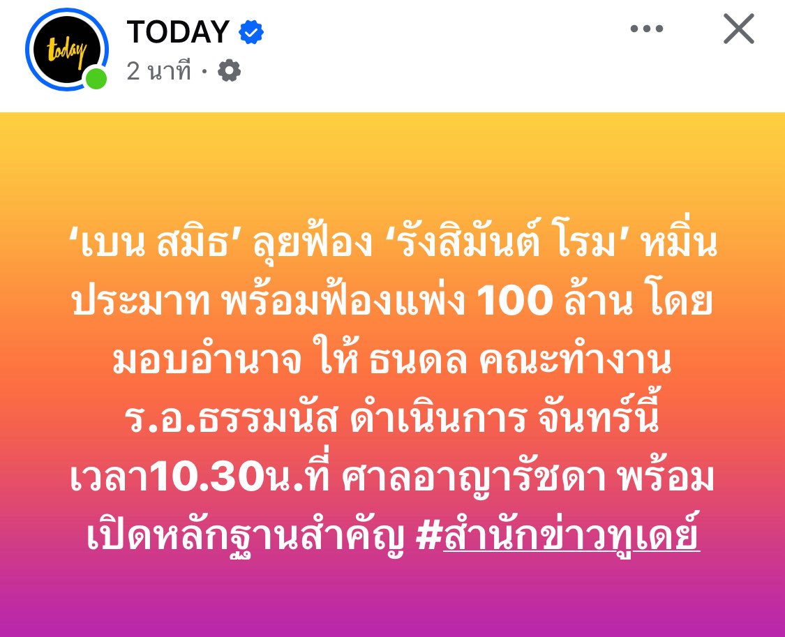 ‘เบน สมิธ’ ลุยฟ้อง ‘รังสิมันต์ โดยมอบอำนาจ ให้ ธนดล คณะทำงาน ร.อ.ธรรมนัส

ไม่เกี่ยวกัน ไม่รู้จักกันจริงดิ #แก๊งคอลเซ็นเตอร์ #สแกมเมอร์