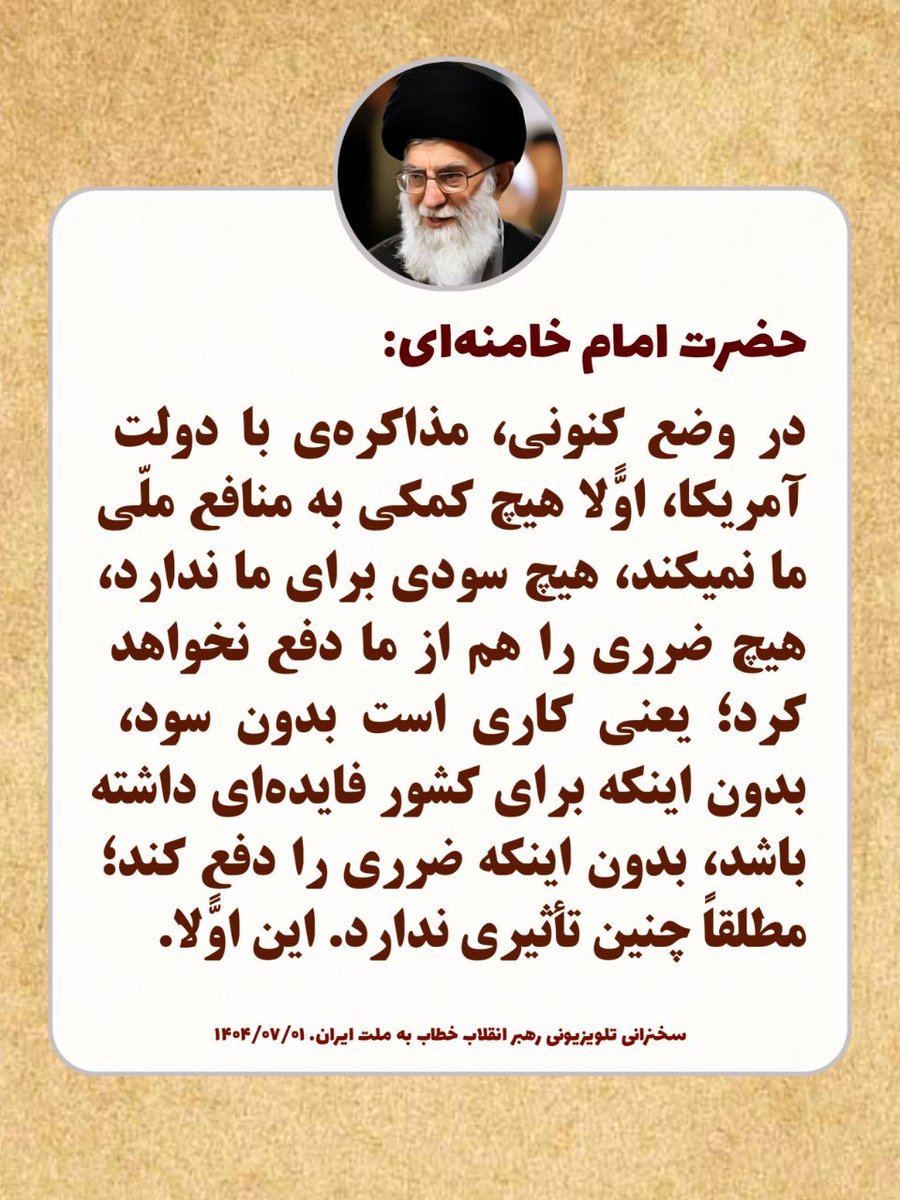 🔰 مذاکره با دولت آمریـ.کا هیچ سودی برای ما ندارد

#ضرر_محض_مذاکره
#علاج_در_وطن
