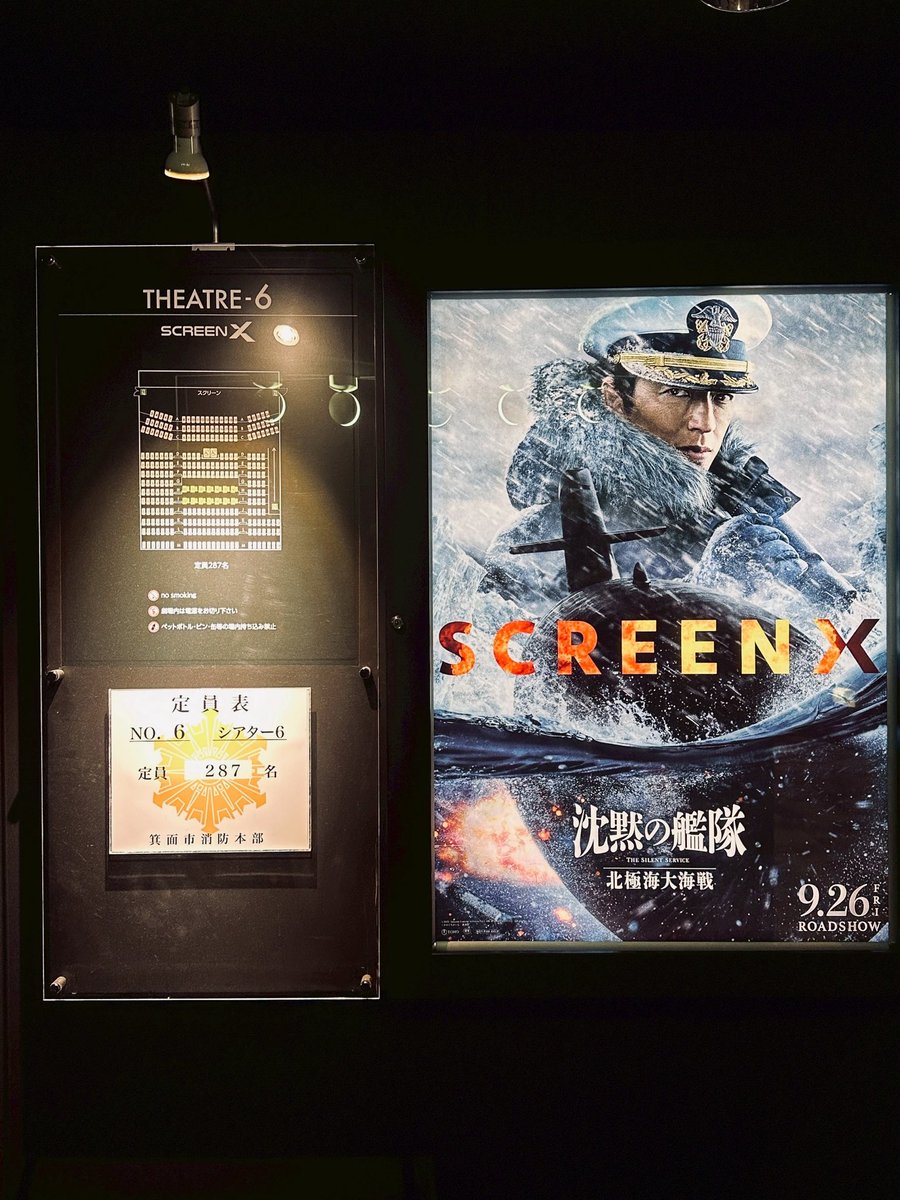hiro_n04's tweet photo. 沈黙の艦隊✖️SCREEN X🎬
迫力満点、没入感がすごくてあっという間にエンディング💦
観に行ってよかったなぁ😌 https://t.co/B96IxqIGtO