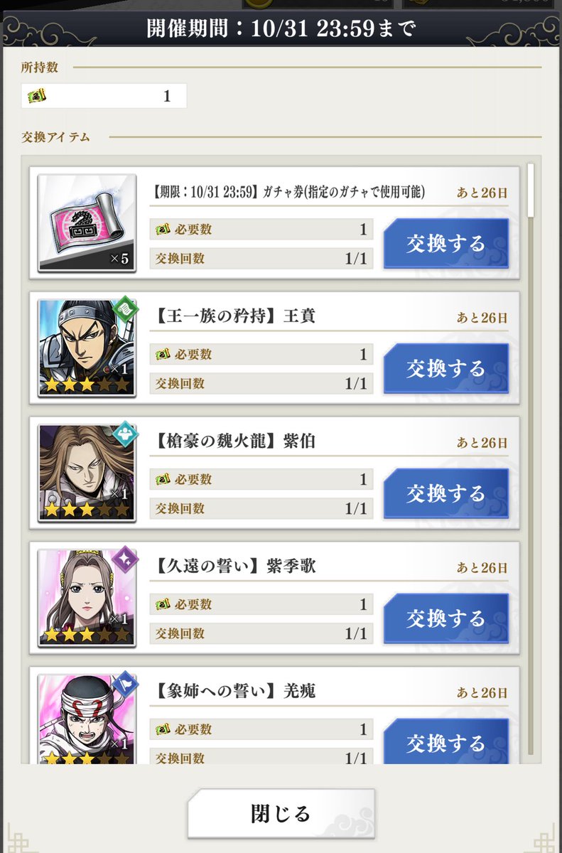 5回ガチャやるか確定か、
どうしたもんかなー