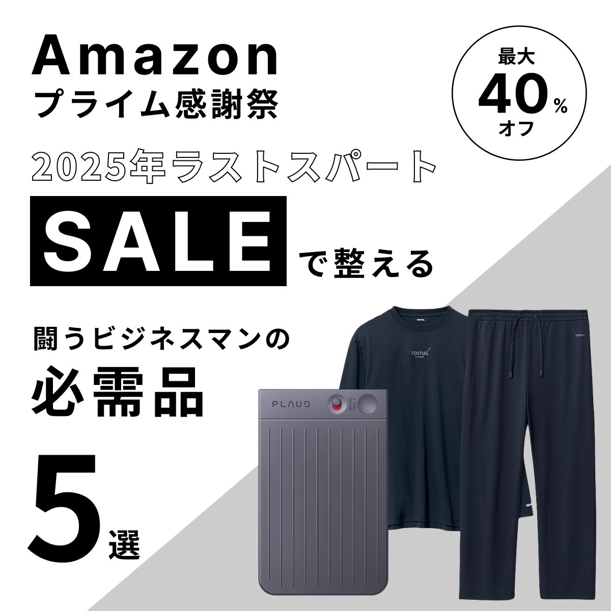 miisel_jp's tweet photo. 【Amazon Prime感謝祭】
意外と見逃しがちの先行セール開始！
ビジネスマン向け、2025年ラストスパートの為の必需品5選まとめました。

https://t.co/4MXAwFYOn0 https://t.co/Rf37j9HYlb