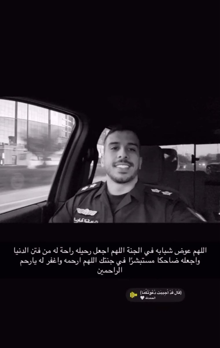 اللهم إنا لا نعترض على حكمك و قضائك اللهم إنك اخذتهم من بيننا و انت أعلم بحجم وجع الفقد و الشوق اللهم انهم بين يديك و تحت رحمتك و ليس لديهم سواك يارب اجرنا في مصيبتنا لاحول ولاقوة الا بالله

ناصر ضيدان الجبلي
سلطان العصيمي