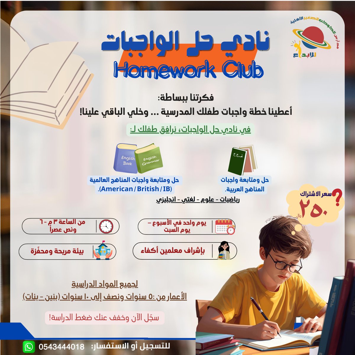 smallplanetf's tweet photo. نساعد الطلاب على إنجاز واجباتهم ونمنحهم وقتًا ممتعًا مليئًا بالأنشطة الترفيهية 🎯💫
أنجز واجبك واستمتع بيومك! 📚🎈
#مدرسة_الكوكب_الصغير_للإبداع
#نادي_الواجبات https://t.co/gd0gKXKdly