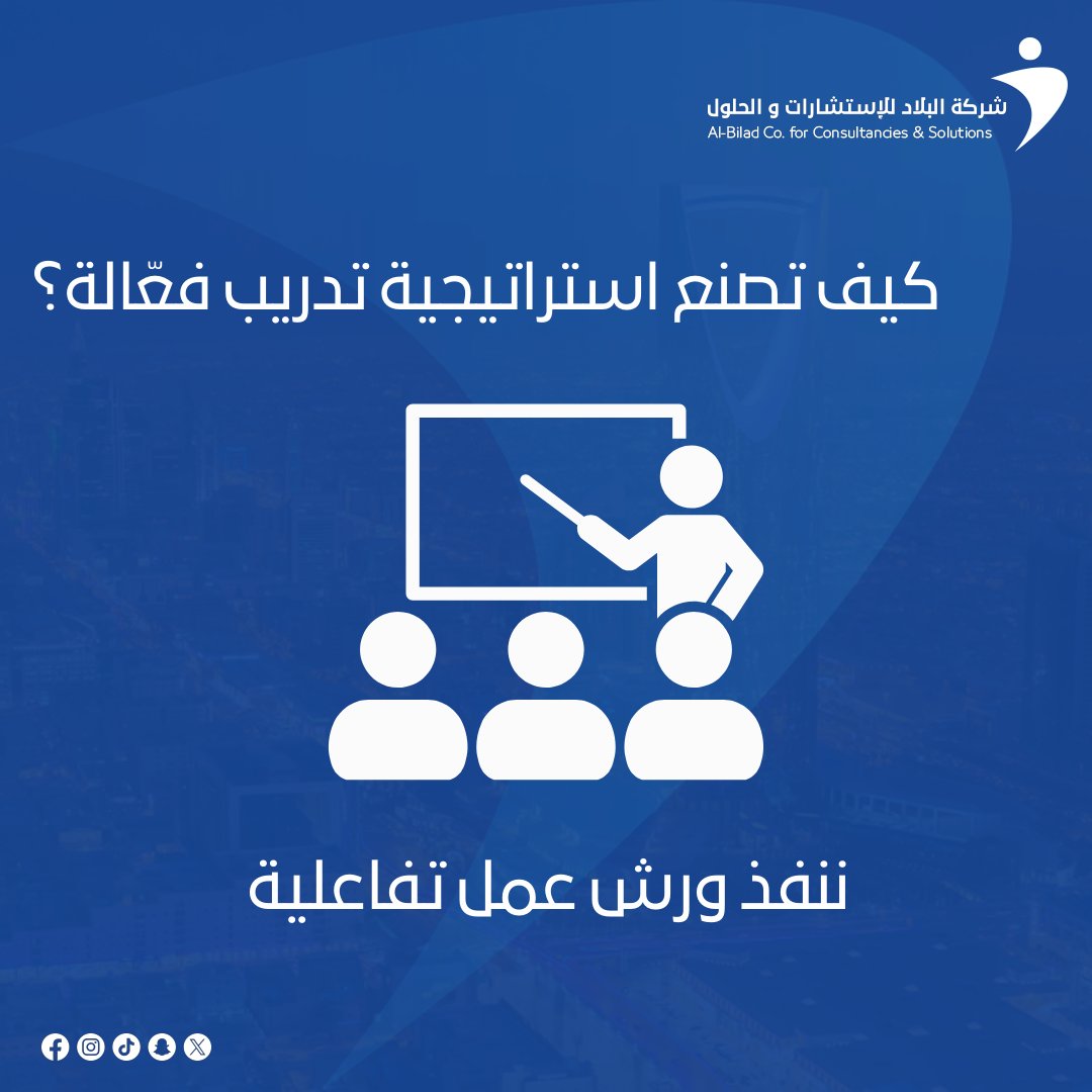 albiladsolution's tweet image. التدريب ليس مجرد جلسات تلقين… بل هو رحلة تبدأ بفهم وتخطيط وتنتهي بقياس وتطوير.
في البلاد، نؤمن أن بناء القدرات يبدأ بخطوات مدروسة تصنع الفرق الحقيقي.
⬅️ مرر لتكتشف كيف نصمم استراتيجية تدريب لا تُنسى!