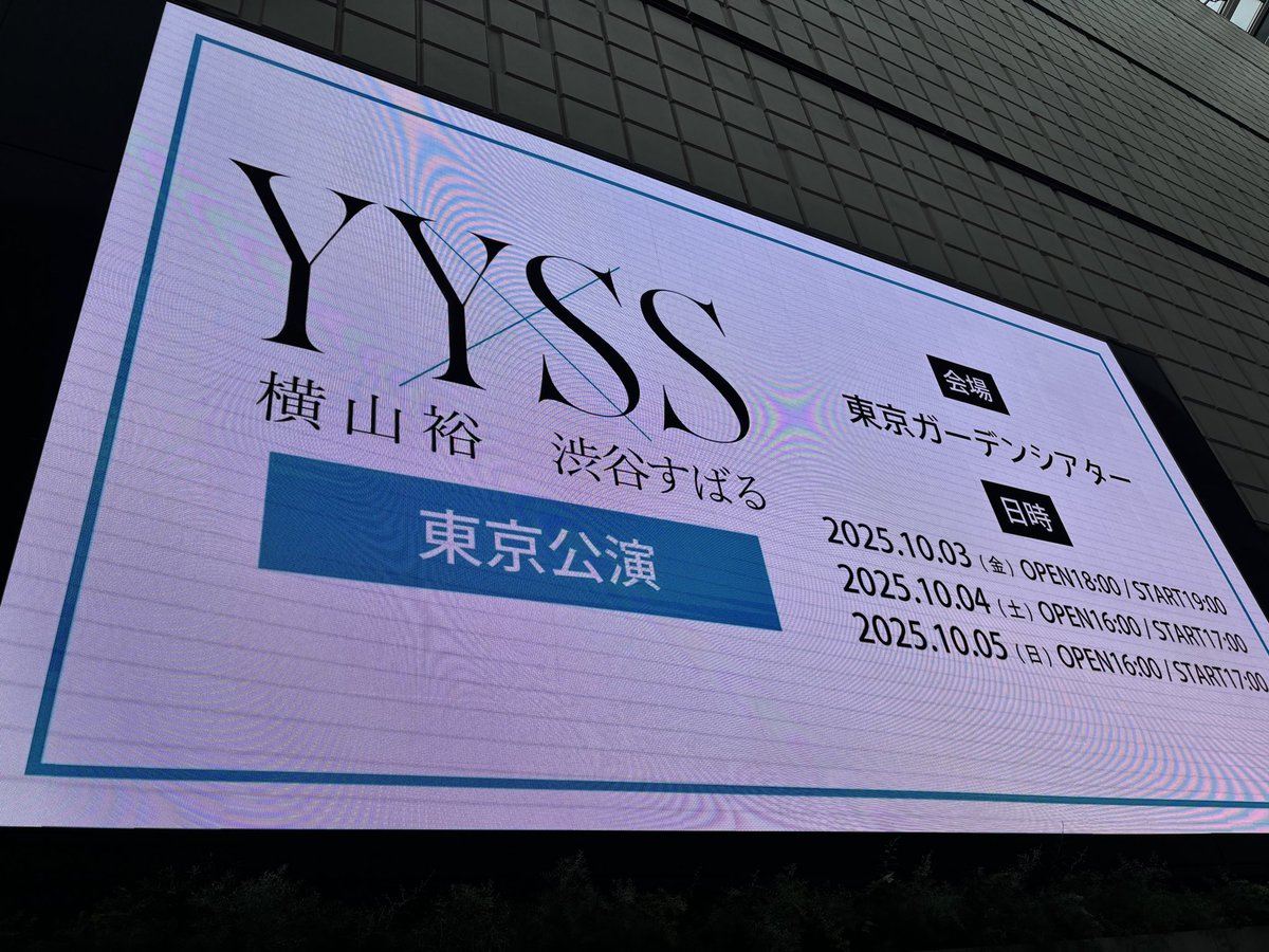 puniko01's tweet photo. YYSS参戦してきましま！
まさかの大阪で会えたメンバーと
再び東京の地で再開✨

情緒が不安定な私でしたが
楽しかったです！

2次会までありがとー！！

明日のオーラスちゃんと
見届けて来たいと思うので
ご一緒の皆様、宜しくお願いします♡ https://t.co/cR3GkZFDxm