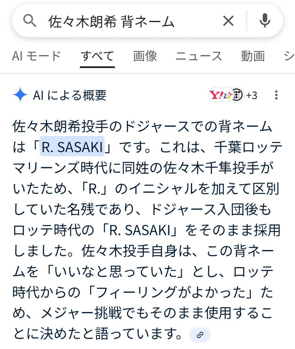 佐々木朗希のユニフォームの背ネーム、なんで「R.」が付いてるんだろう、ドジャースにもう一人佐々木なんていないだろうに、と思ったらまさかの佐々木千隼の影響だったという