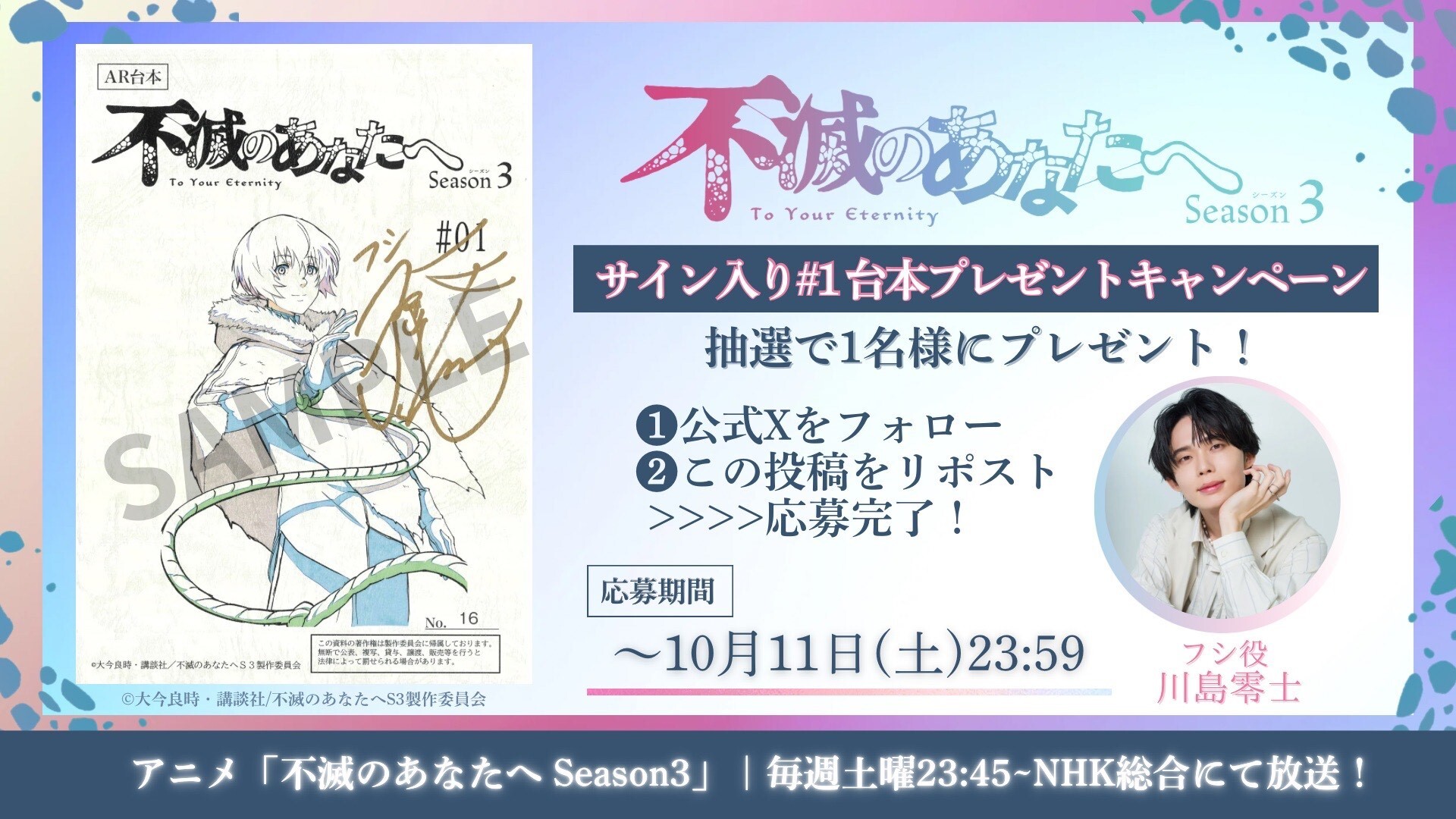 アニメ『不滅のあなたへ』公式 on X