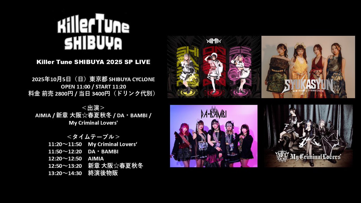 FIFTY-FIFTY主催イベント（Killer Tune SHIBUYA/Next World） on