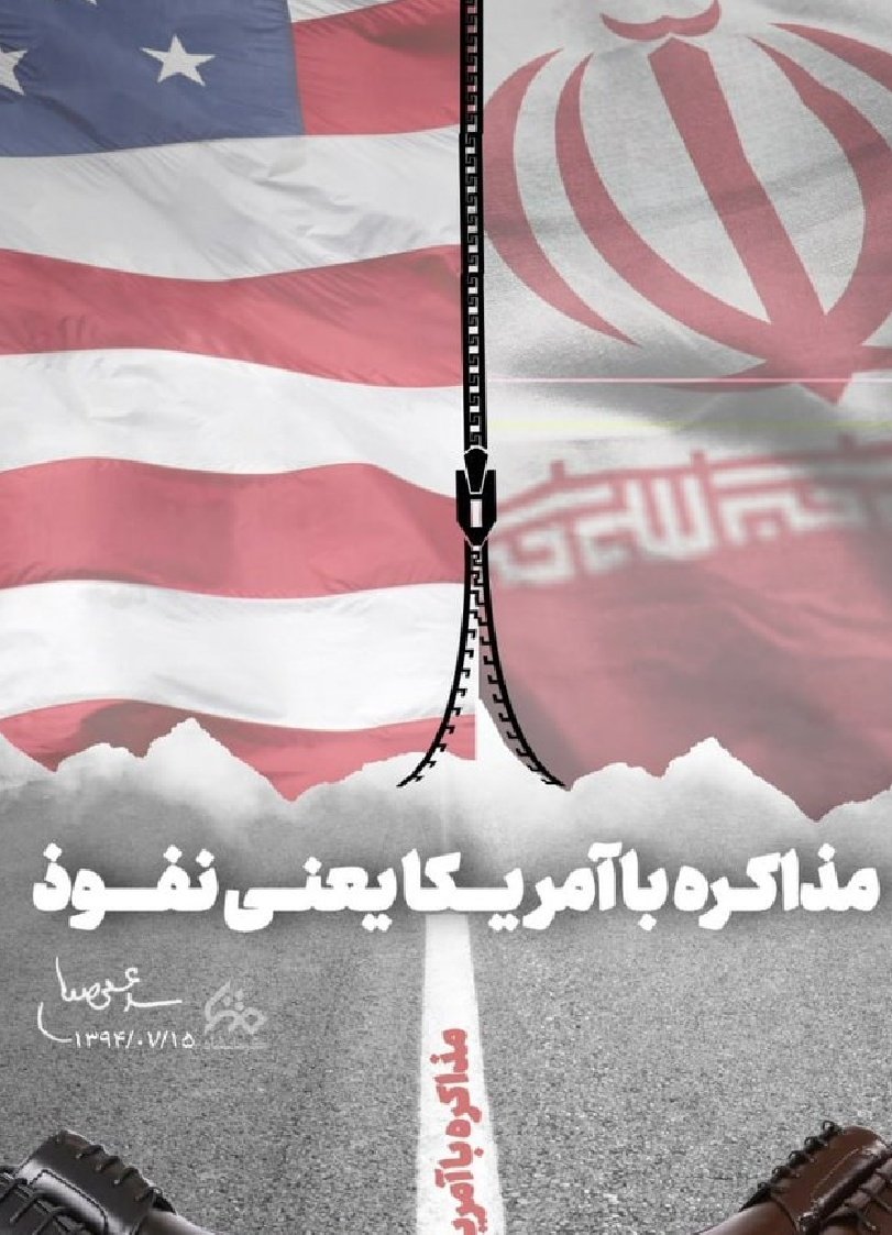 Mkhadem1346's tweet photo. آمریکا دشمنی آشکار است، نه شریک مذاکره.
اعتماد به او خردمندانه نیست.
#ضرر_محض_مذاکره 
#علاج_در_وطن https://t.co/jnJfFLIuun
