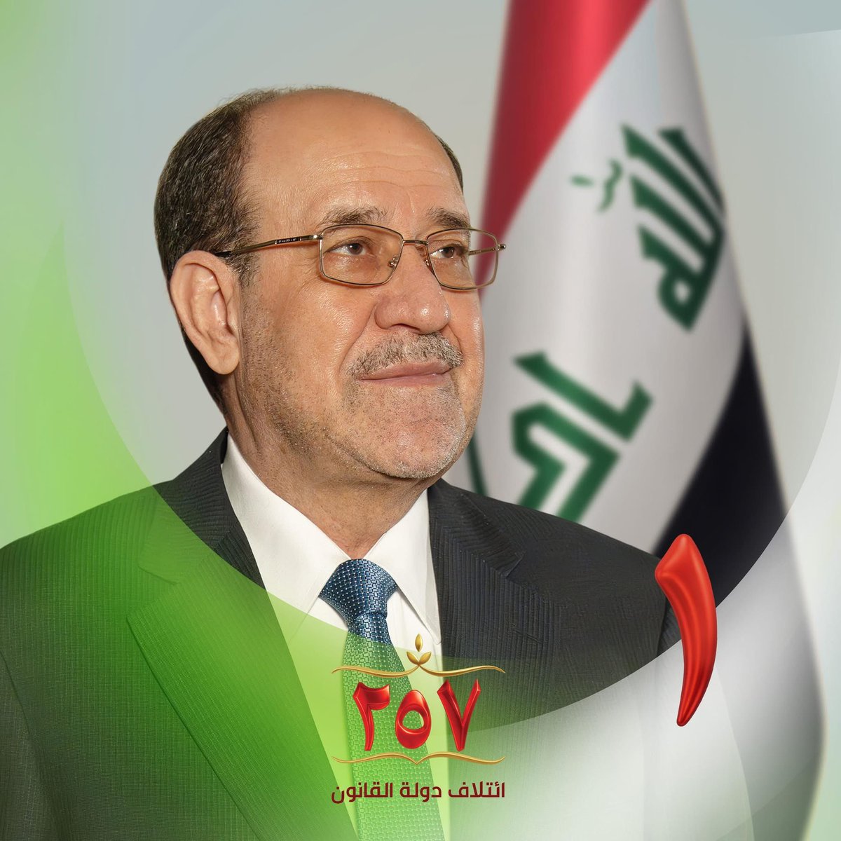 #أسد_الدعوة .. وثقة الأمة

أطلق الشعب على #نوري_المالكي لقب أسد الدعوة لما مثّله من ثبات في القيادة، وبذلك أصبح ثقة الأمة. وخلال فترة حكمه واجه تحديات أمنية وسياسية كبيرة، فعمل على تعزيز سلطة الدولة، ومكافحة الفساد، وإعادة بناء مؤسساتها، كما أشرف على انسحاب القوات الأميركية عام