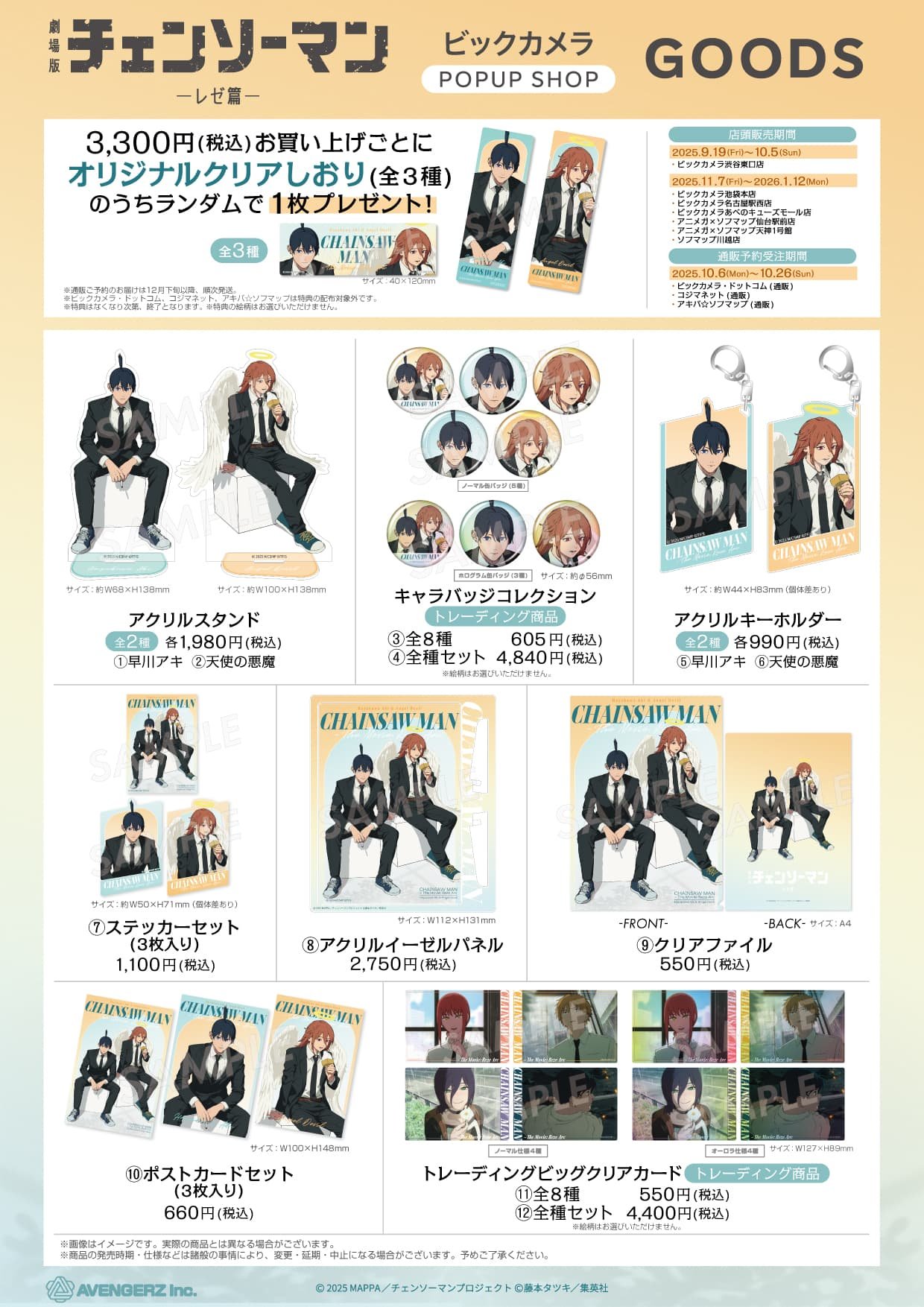 チェンソーマン　グッズまとめ USJ】チェンソーマングッズ全16種類＆フード一覧！販売期間