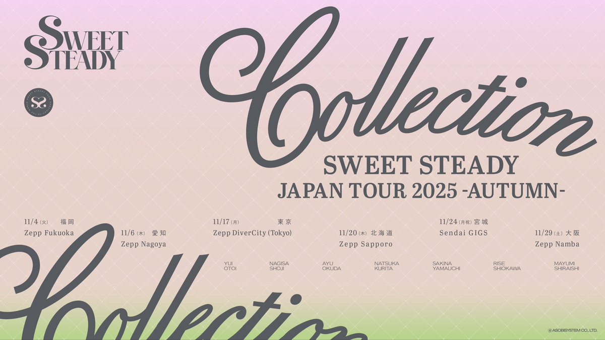 すいすて が全国に会いに行くよ