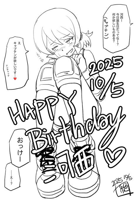 本日は #河西忍生誕祭2025 であります!
お誕生日おめでとうございます‼︎
まさかのキャプテンからお誕生日プレゼントリクエスト!
まさかのキャプテンをリクエストしたら

意外な返事がががが?!

どうなる?!

次号…(次号はありません)
#河西忍生誕祭
#ガルパン 