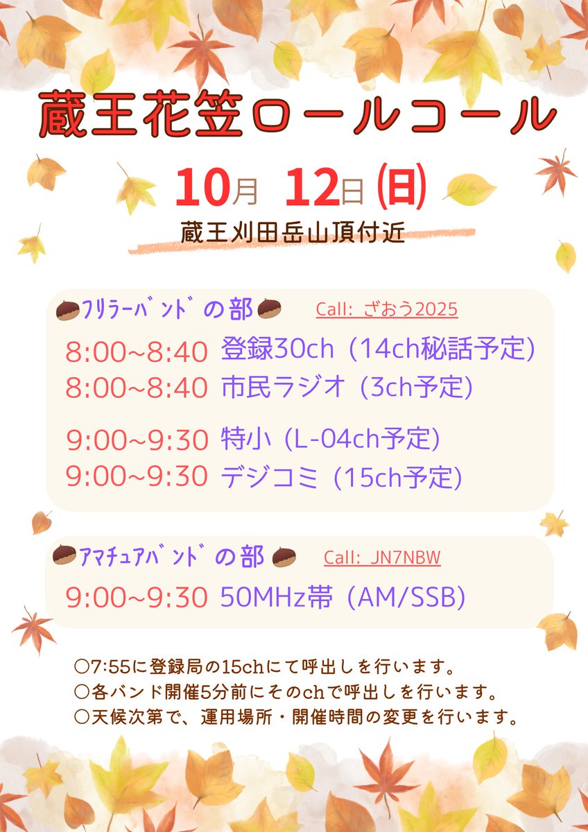 蔵王花笠ロールコール tweet media