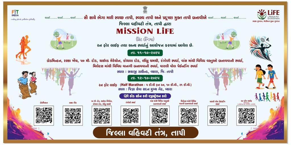 CollectorTapi's tweet photo. તા.૧૧ અને ૧૨ ઓક્ટોબરના રોજ જિલ્લા વહીવટી તંત્ર તાપી દ્વારા આયોજિત "મિશન લાઇફ" અંતર્ગત 'રન ફોર લાઇફ' તેમજ વિવિધ સ્પર્ધાઓમાં ભાગ લેવા જિલ્લાનાં સ્પર્ધકોને QR code સ્કેન કરી નોંધણી કરવા આમંત્રણ છે.
@CMOGuj
@revenuegujarat
@InfoGujarat
@infotapigog24
#MissionLifeTapi2025 https://t.co/RUo71wkI61