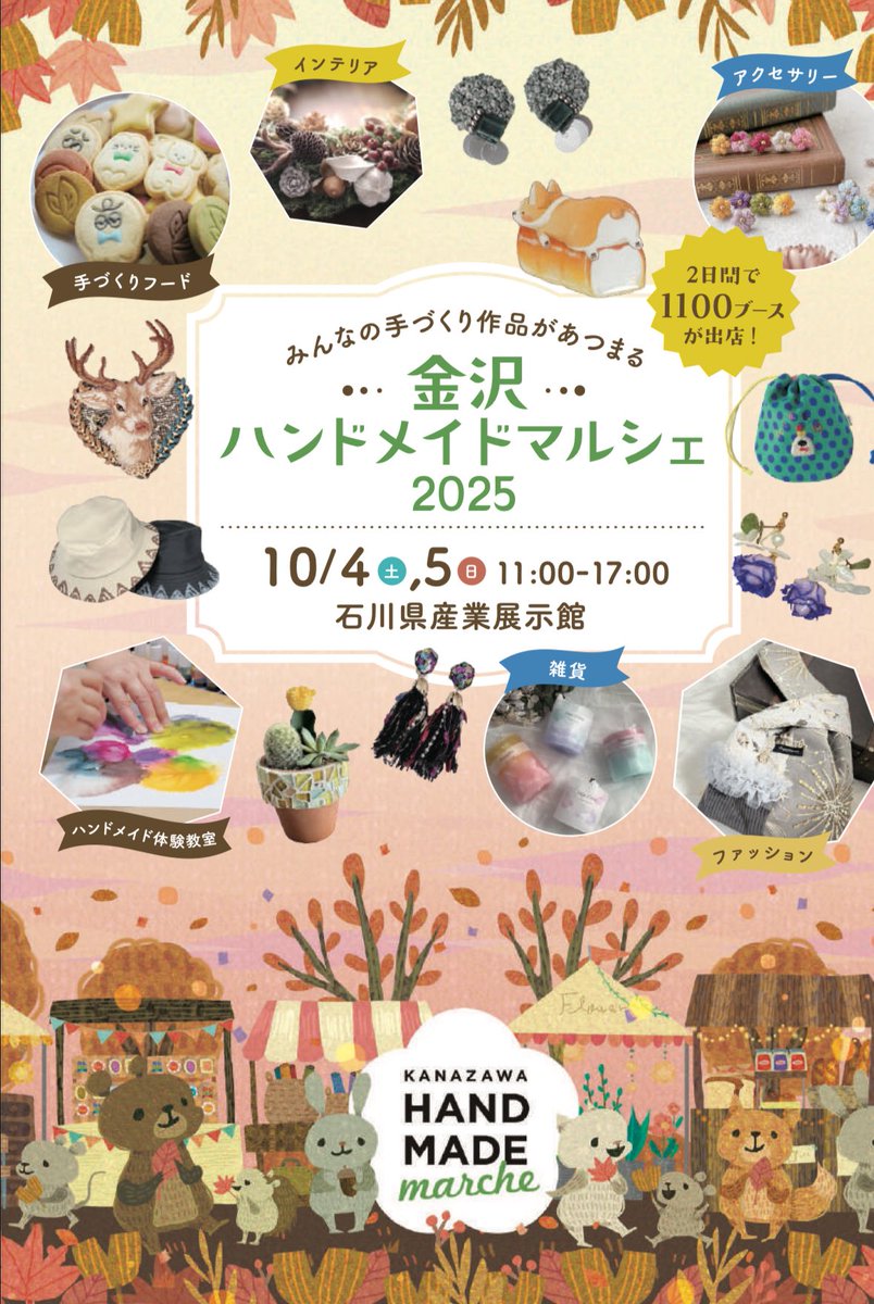 twodotnine__'s tweet photo. 金沢ハンドメイドマルシェに出店しております
#金沢ハンドメイドマルシェ https://t.co/4B7vDDhGZy