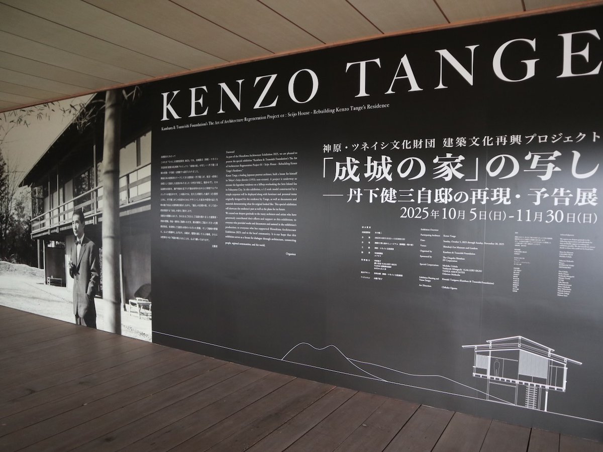 tecture1's tweet photo. #ひろしま国際建築祭2025 10/4開開幕
https://t.co/PWzTH1PDBi
初日は関係者のみだった #神勝寺 の展示は本日10/5より一般公開
福山駅前の石上純也KIOSKは遅延

#ひろしま国際建築祭 #ひろしま国際建築祭2025 #瀬戸内 #ふくやま美術館 #TECTURE https://t.co/gUIk4sR4Yk