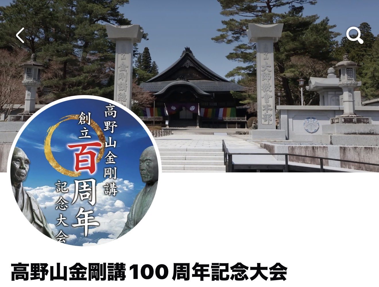 【中古】高野山大学論文集─高野山大学創立百十周年記念／高野山大学創立百十周年記念論文集編集委員会 編 中古】高野山大学論文集─高野山大学創立百十周年記念／高野山