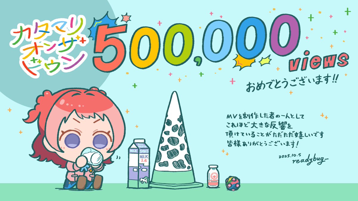 Readybug_'s tweet image. 素敵ソングMV「カタマリオンザドゥン」花海咲季
50万再生突破おめでとうございます！

いち映像作家として、これほど大きな反響を頂けてとっても嬉しい限りです　発売まで引き続き楽しんでいきましょう！！

#塊魂 #学マスFA #花海咲季
※このイラストは非公式ファンアートです。