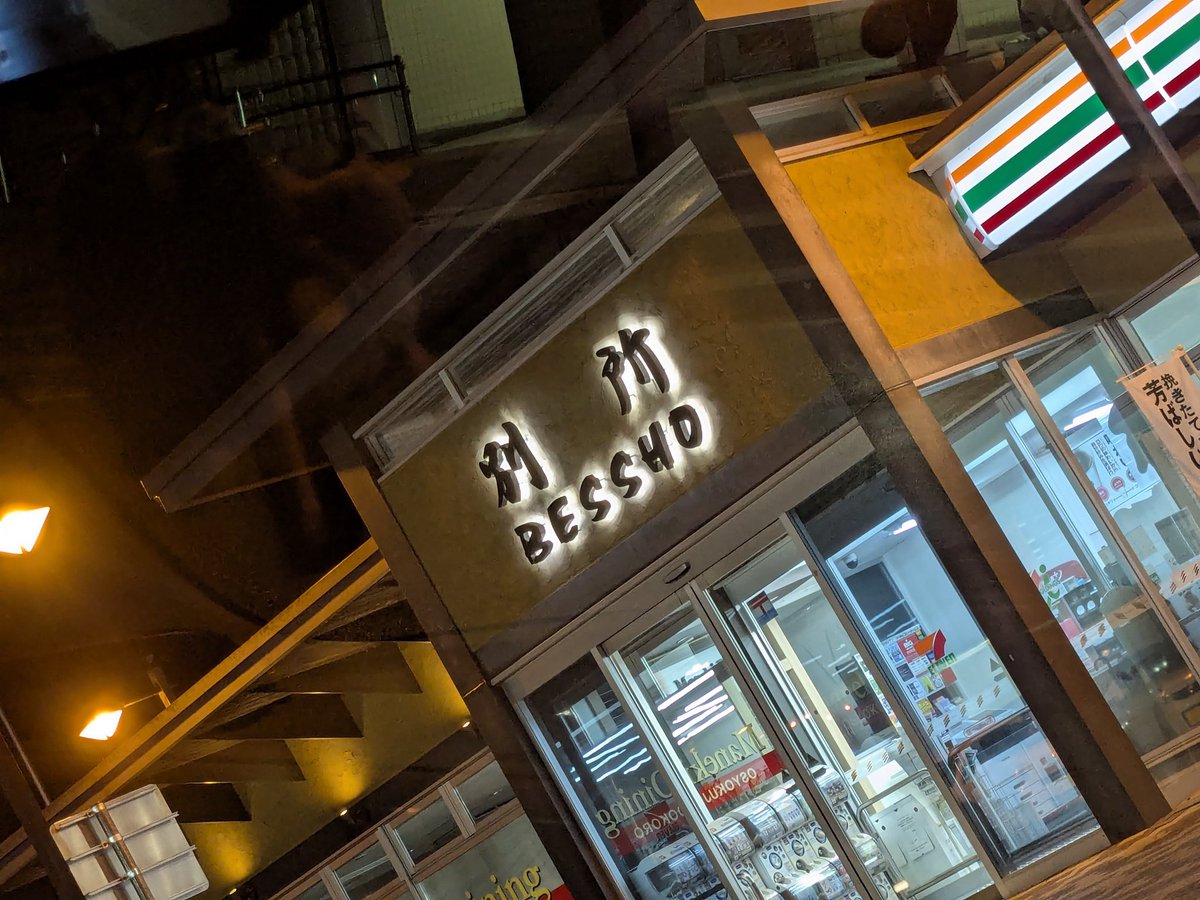 #深夜徘徊倶楽部