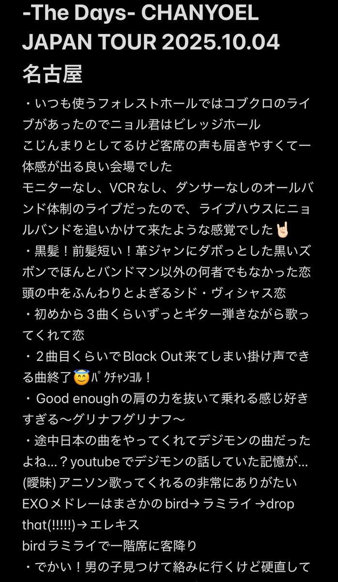 tspacureg's tweet photo. CHANYOEL JAPAN TOUR 2025愛知公演
ニョル君の色が全面に出てる素敵なライブでした！
感情を書き殴っただけですが、ネタバレ要素あるかと思います。閲覧注意で🙇‍♀️
皆さんが無事に最後まで駆け抜けられますように！
#CHANYEOL #EXO #CHANYEOL_JAPANTOUR_2025_TheDays #TheDaysWithChanyeol #とじレポ https://t.co/HrpfTnZiP7