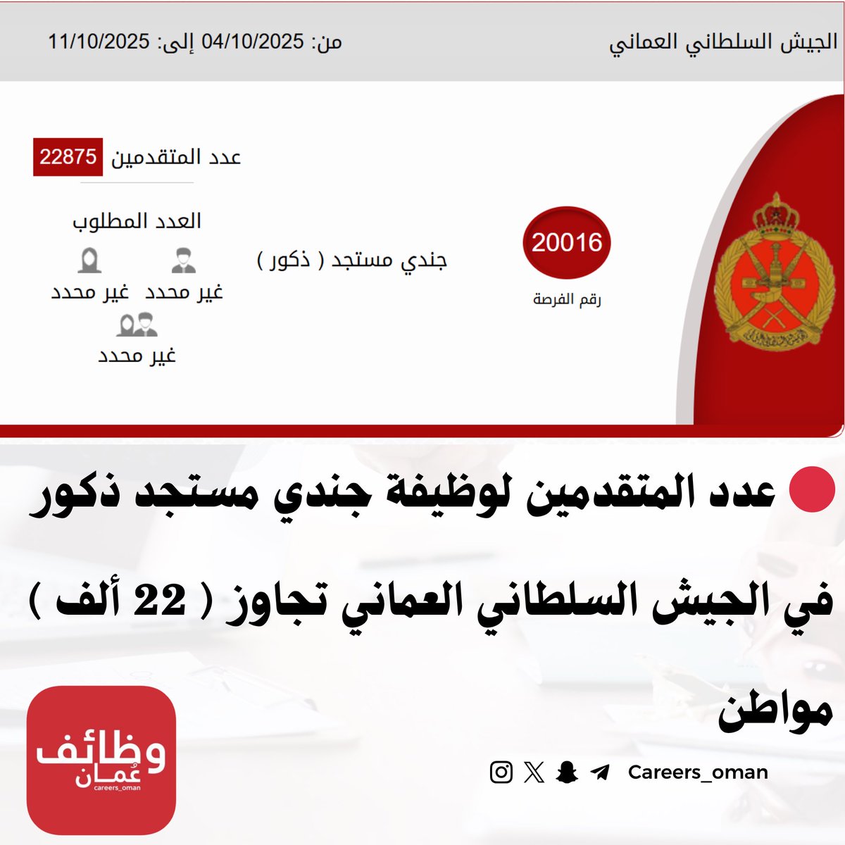 وظائف عمان 🇴🇲 tweet media