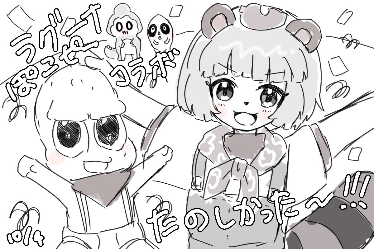 ぽこピーのラグーナコラボ楽しかった! 